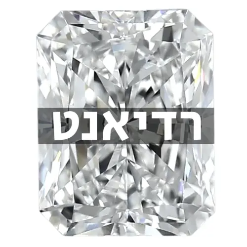 יהלום רדיאנט טבעי (חיתוך Radiant)
