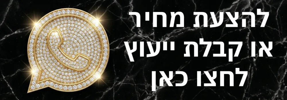 לקבלת הצעת מחיר בוואטסאפ לחצו כאן